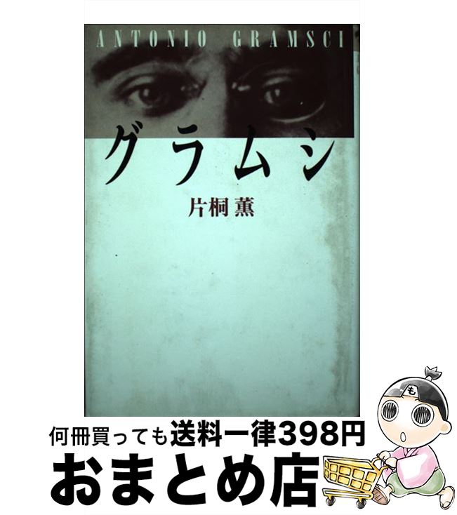 著者：片桐 薫出版社：リブロポートサイズ：単行本ISBN-10：484570675XISBN-13：9784845706754■こちらの商品もオススメです ● 戦中と戦後の間 1936ー1957 / 丸山 眞男 / みすず書房 [単行本] ● 優雅なる衰退の世紀 / 佐伯 啓思 / 文藝春秋 [単行本] ● 本は志にあり 頑迷固陋の全身出版人 / 松本 昌次 / 日本経済評論社 [単行本] ● やんのかコラッ いがらしみきおギャグ・ライブ / いがらしみきお / 白夜書房 [コミック] ● 翻訳史のプロムナード / 辻 由美 / みすず書房 [ハードカバー] ● 中国の風水思想 古代地相術のバラード / J.J.M.デ ホロート, 牧尾 良海 / 第一書房 [単行本] ● マンガは哲学する / 永井 均 / 岩波書店 [文庫] ● フェティッシュな時代 / 古井 由吉, 田中 康夫 / トレヴィル [単行本] ● 恵みの時 / 稲垣 良典 / 創文社出版販売 [単行本] ● 泣きたい日のぼのぼの / いがらし みきお / 竹書房 [新書] ● 現象学の現在 / 新田 義弘 / 世界思想社教学社 [単行本] ● 麻原彰晃の誕生 / 新潮社 [文庫] ● 西洋から西欧へ / 小林 昇, 杉山 忠平 / 日本経済評論社 [単行本] ● 「本屋さん」との出会い 合本 / 洋泉社編集部, 蓮實 重彦 / 洋泉社 [単行本] ● 欲望の現象学 現代思想ノート / 堀川 哲 / 三一書房 [単行本] ■通常24時間以内に出荷可能です。※繁忙期やセール等、ご注文数が多い日につきましては　発送まで72時間かかる場合があります。あらかじめご了承ください。■宅配便(送料398円)にて出荷致します。合計3980円以上は送料無料。■ただいま、オリジナルカレンダーをプレゼントしております。■送料無料の「もったいない本舗本店」もご利用ください。メール便送料無料です。■お急ぎの方は「もったいない本舗　お急ぎ便店」をご利用ください。最短翌日配送、手数料298円から■中古品ではございますが、良好なコンディションです。決済はクレジットカード等、各種決済方法がご利用可能です。■万が一品質に不備が有った場合は、返金対応。■クリーニング済み。■商品画像に「帯」が付いているものがありますが、中古品のため、実際の商品には付いていない場合がございます。■商品状態の表記につきまして・非常に良い：　　使用されてはいますが、　　非常にきれいな状態です。　　書き込みや線引きはありません。・良い：　　比較的綺麗な状態の商品です。　　ページやカバーに欠品はありません。　　文章を読むのに支障はありません。・可：　　文章が問題なく読める状態の商品です。　　マーカーやペンで書込があることがあります。　　商品の痛みがある場合があります。