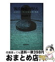 【中古】 『源氏物語』の男たち ミ