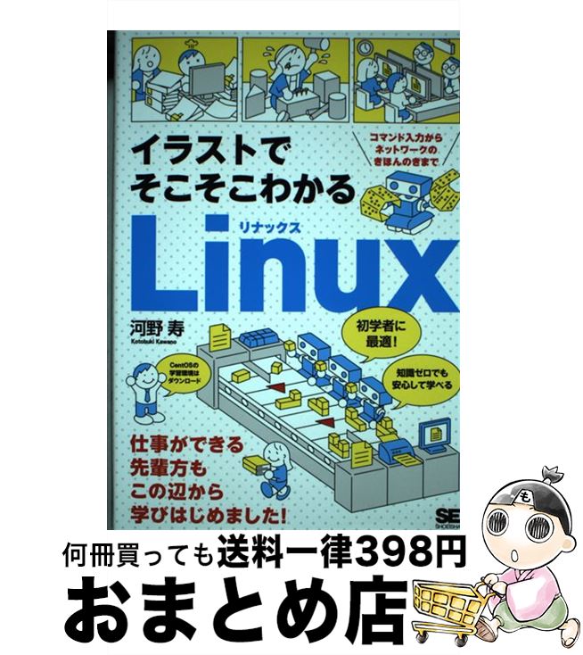 äʤޡޤȤŹ㤨֡š 饹ȤǤ狼LinuxޥϤͥåȥΤۤΤޤ /   / Ʊ˼ [ñܡʥեȥС]ؽв١ۡפβǤʤ782ߤˤʤޤ