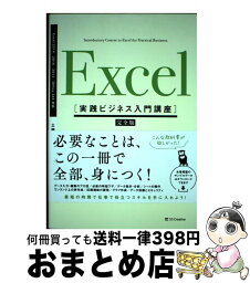 【中古】 Excel Excel　2019／2016／2013／Offi / 土屋 和人 / SBクリエイティブ [単行本]【宅配便出荷】