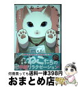 【中古】 ねこのマッサージ屋さん / 久川はる / オーバーラップ [コミック]【宅配便出荷】