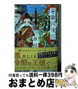 著者：早見 慎司出版社：KADOKAWAサイズ：文庫ISBN-10：4049135035ISBN-13：9784049135039■こちらの商品もオススメです ● 後宮染華伝 黒の罪妃と紫の寵妃 / はるおか りの, Say HANa / 集英社 [文庫] ● 後宮秘話 皇女は甘く咲き濡れる / すずね凛, ユカ / リブレ出版 [文庫] ● 青蘭国後宮みがわり草紙 第2巻 / 早見 慎司 / KADOKAWA [文庫] ■通常24時間以内に出荷可能です。※繁忙期やセール等、ご注文数が多い日につきましては　発送まで72時間かかる場合があります。あらかじめご了承ください。■宅配便(送料398円)にて出荷致します。合計3980円以上は送料無料。■ただいま、オリジナルカレンダーをプレゼントしております。■送料無料の「もったいない本舗本店」もご利用ください。メール便送料無料です。■お急ぎの方は「もったいない本舗　お急ぎ便店」をご利用ください。最短翌日配送、手数料298円から■中古品ではございますが、良好なコンディションです。決済はクレジットカード等、各種決済方法がご利用可能です。■万が一品質に不備が有った場合は、返金対応。■クリーニング済み。■商品画像に「帯」が付いているものがありますが、中古品のため、実際の商品には付いていない場合がございます。■商品状態の表記につきまして・非常に良い：　　使用されてはいますが、　　非常にきれいな状態です。　　書き込みや線引きはありません。・良い：　　比較的綺麗な状態の商品です。　　ページやカバーに欠品はありません。　　文章を読むのに支障はありません。・可：　　文章が問題なく読める状態の商品です。　　マーカーやペンで書込があることがあります。　　商品の痛みがある場合があります。