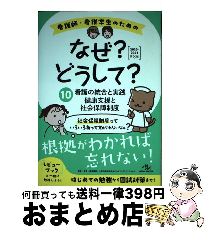 楽天市場】なぜ どうして 看護(本・雑誌・コミック)の通販 楽天市場】なぜ どうして 看護(本・雑誌・コミック)の通販