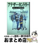 【中古】 アナザー・カントリー 「老い」という未知の国 / メアリ パイファー, Mary Pipher, 小林 由香利 / NHK出版 [単行本]【宅配便出荷】