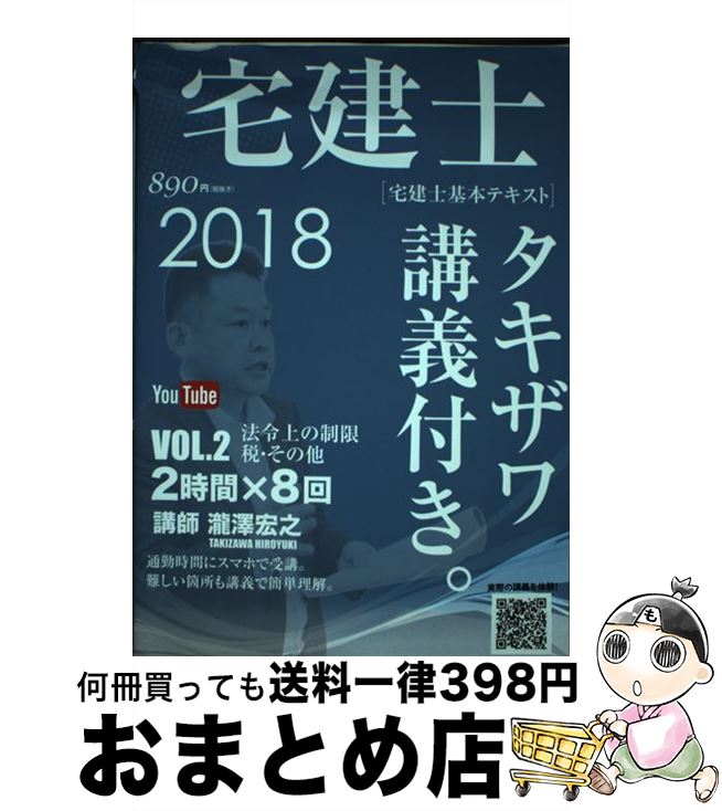 著者：瀧澤宏之出版社：E-prostサイズ：単行本（ソフトカバー）ISBN-10：490883556XISBN-13：9784908835568■こちらの商品もオススメです ● 高齢者にやさしい家づくり 健康で快適に暮らす高齢者住宅 / 佐藤 平, 三宅 貴夫, 小滝 一正, 大和ハウス工業高齢者住宅問題研究会 / 大和ハウス工業高齢者住宅問題研究会 [単行本] ● うかる！　マンガ宅建士入門 2019年度版 / 宅建スピード合格研究会, 此林 ミサ / 日本経済新聞出版社 [単行本（ソフトカバー）] ■通常24時間以内に出荷可能です。※繁忙期やセール等、ご注文数が多い日につきましては　発送まで72時間かかる場合があります。あらかじめご了承ください。■宅配便(送料398円)にて出荷致します。合計3980円以上は送料無料。■ただいま、オリジナルカレンダーをプレゼントしております。■送料無料の「もったいない本舗本店」もご利用ください。メール便送料無料です。■お急ぎの方は「もったいない本舗　お急ぎ便店」をご利用ください。最短翌日配送、手数料298円から■中古品ではございますが、良好なコンディションです。決済はクレジットカード等、各種決済方法がご利用可能です。■万が一品質に不備が有った場合は、返金対応。■クリーニング済み。■商品画像に「帯」が付いているものがありますが、中古品のため、実際の商品には付いていない場合がございます。■商品状態の表記につきまして・非常に良い：　　使用されてはいますが、　　非常にきれいな状態です。　　書き込みや線引きはありません。・良い：　　比較的綺麗な状態の商品です。　　ページやカバーに欠品はありません。　　文章を読むのに支障はありません。・可：　　文章が問題なく読める状態の商品です。　　マーカーやペンで書込があることがあります。　　商品の痛みがある場合があります。