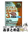 【中古】 ビジネス実務法務検定試験3級テキストいらずの問題集 ビジネス実務法務検定試験学習書 2019年版 / 菅谷 貴子, 厚井 久弥 / 翔泳社 [単行本]【宅配便出荷】