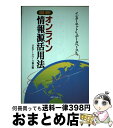 著者：日本データベース協会出版社：日外アソシエーツサイズ：単行本ISBN-10：4816914544ISBN-13：9784816914546■通常24時間以内に出荷可能です。※繁忙期やセール等、ご注文数が多い日につきましては　発送まで72時間かかる場合があります。あらかじめご了承ください。■宅配便(送料398円)にて出荷致します。合計3980円以上は送料無料。■ただいま、オリジナルカレンダーをプレゼントしております。■送料無料の「もったいない本舗本店」もご利用ください。メール便送料無料です。■お急ぎの方は「もったいない本舗　お急ぎ便店」をご利用ください。最短翌日配送、手数料298円から■中古品ではございますが、良好なコンディションです。決済はクレジットカード等、各種決済方法がご利用可能です。■万が一品質に不備が有った場合は、返金対応。■クリーニング済み。■商品画像に「帯」が付いているものがありますが、中古品のため、実際の商品には付いていない場合がございます。■商品状態の表記につきまして・非常に良い：　　使用されてはいますが、　　非常にきれいな状態です。　　書き込みや線引きはありません。・良い：　　比較的綺麗な状態の商品です。　　ページやカバーに欠品はありません。　　文章を読むのに支障はありません。・可：　　文章が問題なく読める状態の商品です。　　マーカーやペンで書込があることがあります。　　商品の痛みがある場合があります。