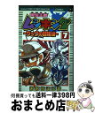 【中古】 甲虫王者ムシキングザックの冒険編 第7巻 / おおせ よしお / 小学館 [コミック]【宅 ...