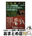 著者：西原智昭出版社：現代書館サイズ：単行本ISBN-10：4768458238ISBN-13：9784768458235■通常24時間以内に出荷可能です。※繁忙期やセール等、ご注文数が多い日につきましては　発送まで72時間かかる場合があります。あらかじめご了承ください。■宅配便(送料398円)にて出荷致します。合計3980円以上は送料無料。■ただいま、オリジナルカレンダーをプレゼントしております。■送料無料の「もったいない本舗本店」もご利用ください。メール便送料無料です。■お急ぎの方は「もったいない本舗　お急ぎ便店」をご利用ください。最短翌日配送、手数料298円から■中古品ではございますが、良好なコンディションです。決済はクレジットカード等、各種決済方法がご利用可能です。■万が一品質に不備が有った場合は、返金対応。■クリーニング済み。■商品画像に「帯」が付いているものがありますが、中古品のため、実際の商品には付いていない場合がございます。■商品状態の表記につきまして・非常に良い：　　使用されてはいますが、　　非常にきれいな状態です。　　書き込みや線引きはありません。・良い：　　比較的綺麗な状態の商品です。　　ページやカバーに欠品はありません。　　文章を読むのに支障はありません。・可：　　文章が問題なく読める状態の商品です。　　マーカーやペンで書込があることがあります。　　商品の痛みがある場合があります。