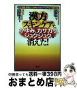 著者：西野 裕一出版社：現代書林サイズ：その他ISBN-10：4774504157ISBN-13：9784774504155■通常24時間以内に出荷可能です。※繁忙期やセール等、ご注文数が多い日につきましては　発送まで72時間かかる場合があります。あらかじめご了承ください。■宅配便(送料398円)にて出荷致します。合計3980円以上は送料無料。■ただいま、オリジナルカレンダーをプレゼントしております。■送料無料の「もったいない本舗本店」もご利用ください。メール便送料無料です。■お急ぎの方は「もったいない本舗　お急ぎ便店」をご利用ください。最短翌日配送、手数料298円から■中古品ではございますが、良好なコンディションです。決済はクレジットカード等、各種決済方法がご利用可能です。■万が一品質に不備が有った場合は、返金対応。■クリーニング済み。■商品画像に「帯」が付いているものがありますが、中古品のため、実際の商品には付いていない場合がございます。■商品状態の表記につきまして・非常に良い：　　使用されてはいますが、　　非常にきれいな状態です。　　書き込みや線引きはありません。・良い：　　比較的綺麗な状態の商品です。　　ページやカバーに欠品はありません。　　文章を読むのに支障はありません。・可：　　文章が問題なく読める状態の商品です。　　マーカーやペンで書込があることがあります。　　商品の痛みがある場合があります。