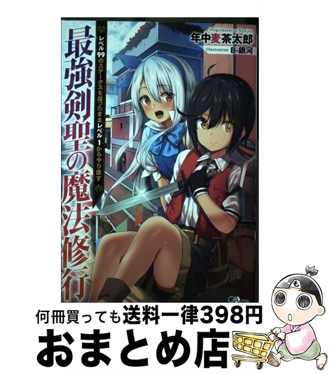 【中古】 最強剣聖の