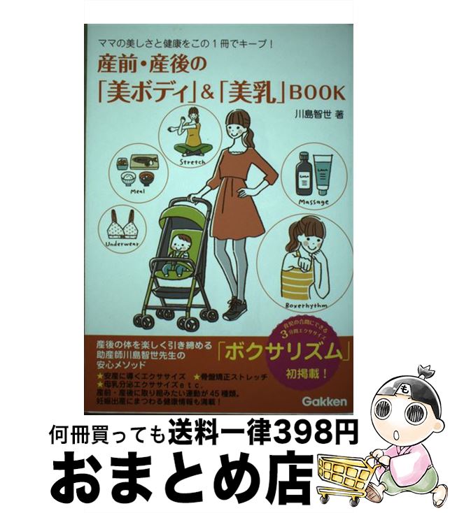 【中古】 産前・産後の「美ボディ