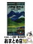 【中古】 八甲田・岩木山 白神岳・十和田湖 2011年版 / 昭文社 / 昭文社 [その他]【宅配便出荷】