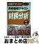 【中古】 証券アナリスト第1次レベル合格最短テキスト財務分析 解説＆例題 2015 / 佐野 三郎, zip証券アナリスト受験対策室 / ビジネス教育出版社 [単行本]【宅配便出荷】