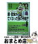 【中古】 マンガでやさしくわかる親・家族が亡くなった後の手続き / 田中 幸宏, 税理士法人レガシィ / 日本能率協会マネジメントセンター [単行本]【宅配便出荷】