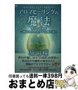 【中古】 本当のあなたがイキイキ輝きだす!アロマヒーリングの魔法 香りの波動が一瞬であなたをプチ覚醒に導く / 原田 瞳 / ヒカルランド [単行本(ソフトカバ...