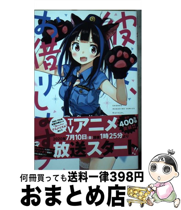 【中古】 彼女、お借りします 15 / 宮島 礼吏 / 講談社 [コミック]【宅配便出荷】