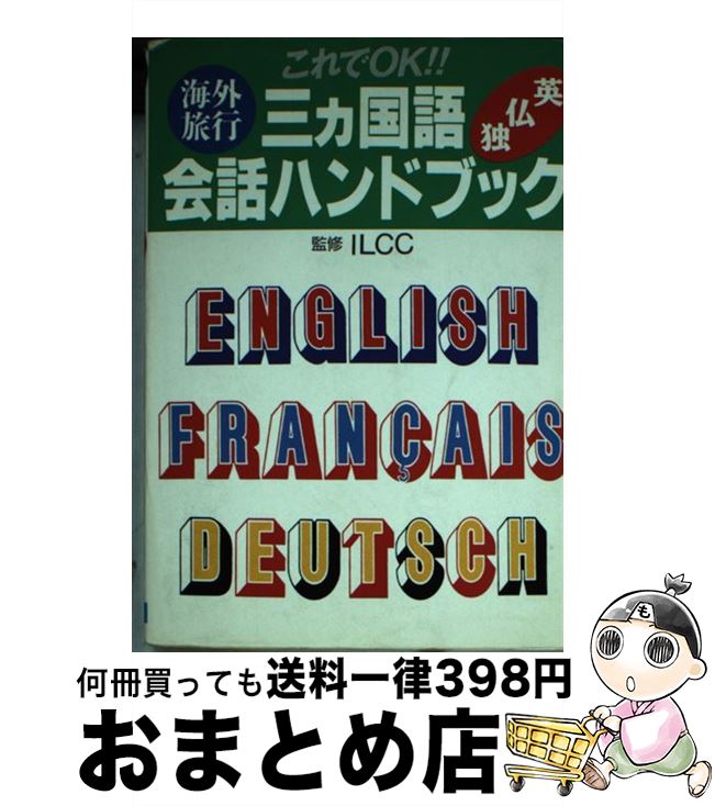 著者：日本文芸社出版社：日本文芸社サイズ：その他ISBN-10：4537014954ISBN-13：9784537014952■通常24時間以内に出荷可能です。※繁忙期やセール等、ご注文数が多い日につきましては　発送まで72時間かかる場合があります。あらかじめご了承ください。■宅配便(送料398円)にて出荷致します。合計3980円以上は送料無料。■ただいま、オリジナルカレンダーをプレゼントしております。■送料無料の「もったいない本舗本店」もご利用ください。メール便送料無料です。■お急ぎの方は「もったいない本舗　お急ぎ便店」をご利用ください。最短翌日配送、手数料298円から■中古品ではございますが、良好なコンディションです。決済はクレジットカード等、各種決済方法がご利用可能です。■万が一品質に不備が有った場合は、返金対応。■クリーニング済み。■商品画像に「帯」が付いているものがありますが、中古品のため、実際の商品には付いていない場合がございます。■商品状態の表記につきまして・非常に良い：　　使用されてはいますが、　　非常にきれいな状態です。　　書き込みや線引きはありません。・良い：　　比較的綺麗な状態の商品です。　　ページやカバーに欠品はありません。　　文章を読むのに支障はありません。・可：　　文章が問題なく読める状態の商品です。　　マーカーやペンで書込があることがあります。　　商品の痛みがある場合があります。