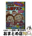 【中古】 カンタン！おもしろ！パッと見！心理テスト100 / ヤングセレクション編集部 / 実業之日本社 [ムック]【宅配便出荷】