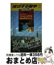 著者：地球の歩き方編集室出版社：ダイヤモンド・ビッグ社サイズ：単行本ISBN-10：4478035911ISBN-13：9784478035917■こちらの商品もオススメです ● 受けてみたフィンランドの教育 / 実川 真由, 実川 元子 / 文藝春秋 [単行本] ● ドイツ留学案内 語学学校・サマーコース篇 / 山本 浩司, 小篠 直美 / 三修社 [単行本] ■通常24時間以内に出荷可能です。※繁忙期やセール等、ご注文数が多い日につきましては　発送まで72時間かかる場合があります。あらかじめご了承ください。■宅配便(送料398円)にて出荷致します。合計3980円以上は送料無料。■ただいま、オリジナルカレンダーをプレゼントしております。■送料無料の「もったいない本舗本店」もご利用ください。メール便送料無料です。■お急ぎの方は「もったいない本舗　お急ぎ便店」をご利用ください。最短翌日配送、手数料298円から■中古品ではございますが、良好なコンディションです。決済はクレジットカード等、各種決済方法がご利用可能です。■万が一品質に不備が有った場合は、返金対応。■クリーニング済み。■商品画像に「帯」が付いているものがありますが、中古品のため、実際の商品には付いていない場合がございます。■商品状態の表記につきまして・非常に良い：　　使用されてはいますが、　　非常にきれいな状態です。　　書き込みや線引きはありません。・良い：　　比較的綺麗な状態の商品です。　　ページやカバーに欠品はありません。　　文章を読むのに支障はありません。・可：　　文章が問題なく読める状態の商品です。　　マーカーやペンで書込があることがあります。　　商品の痛みがある場合があります。