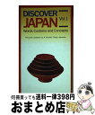 【中古】 Discover Japan: Words, Customs, and Concepts / Japan Culture Institute / Ja...