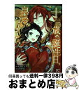 【中古】 十三歳の誕生日、皇后になりました。 1 / 石田リンネ, 青井みと / 秋田書店 [コミック]【宅配便出荷】