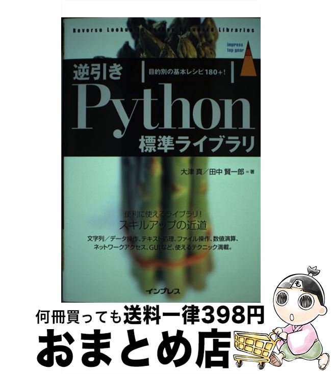 äʤޡޤȤŹ㤨֡š հPythonɸ饤֥ Ṳ̄δܥ쥷180ܡ /  ,  Ϻ / ץ쥹 [ñܡʥեȥС]ؽв١ۡפβǤʤ1,303ߤˤʤޤ