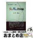 著者：山中 進出版社：成文堂サイズ：単行本ISBN-10：4792391164ISBN-13：9784792391164■通常24時間以内に出荷可能です。※繁忙期やセール等、ご注文数が多い日につきましては　発送まで72時間かかる場合があります。あらかじめご了承ください。■宅配便(送料398円)にて出荷致します。合計3980円以上は送料無料。■ただいま、オリジナルカレンダーをプレゼントしております。■送料無料の「もったいない本舗本店」もご利用ください。メール便送料無料です。■お急ぎの方は「もったいない本舗　お急ぎ便店」をご利用ください。最短翌日配送、手数料298円から■中古品ではございますが、良好なコンディションです。決済はクレジットカード等、各種決済方法がご利用可能です。■万が一品質に不備が有った場合は、返金対応。■クリーニング済み。■商品画像に「帯」が付いているものがありますが、中古品のため、実際の商品には付いていない場合がございます。■商品状態の表記につきまして・非常に良い：　　使用されてはいますが、　　非常にきれいな状態です。　　書き込みや線引きはありません。・良い：　　比較的綺麗な状態の商品です。　　ページやカバーに欠品はありません。　　文章を読むのに支障はありません。・可：　　文章が問題なく読める状態の商品です。　　マーカーやペンで書込があることがあります。　　商品の痛みがある場合があります。