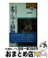 【中古】 北アルプス動物物語 山岳博物館長とウンコロジーと / 千葉 彬司 / 山と溪谷社 [新書]【宅配便出荷】