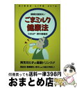 著者：野村 喜重郎出版社：銀河出版サイズ：単行本ISBN-10：4906436595ISBN-13：9784906436590■通常24時間以内に出荷可能です。※繁忙期やセール等、ご注文数が多い日につきましては　発送まで72時間かかる場合があります。あらかじめご了承ください。■宅配便(送料398円)にて出荷致します。合計3980円以上は送料無料。■ただいま、オリジナルカレンダーをプレゼントしております。■送料無料の「もったいない本舗本店」もご利用ください。メール便送料無料です。■お急ぎの方は「もったいない本舗　お急ぎ便店」をご利用ください。最短翌日配送、手数料298円から■中古品ではございますが、良好なコンディションです。決済はクレジットカード等、各種決済方法がご利用可能です。■万が一品質に不備が有った場合は、返金対応。■クリーニング済み。■商品画像に「帯」が付いているものがありますが、中古品のため、実際の商品には付いていない場合がございます。■商品状態の表記につきまして・非常に良い：　　使用されてはいますが、　　非常にきれいな状態です。　　書き込みや線引きはありません。・良い：　　比較的綺麗な状態の商品です。　　ページやカバーに欠品はありません。　　文章を読むのに支障はありません。・可：　　文章が問題なく読める状態の商品です。　　マーカーやペンで書込があることがあります。　　商品の痛みがある場合があります。