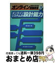 著者：都丸 敬介出版社：東京電機大学出版局サイズ：単行本ISBN-10：4501518804ISBN-13：9784501518806■通常24時間以内に出荷可能です。※繁忙期やセール等、ご注文数が多い日につきましては　発送まで72時間かかる場合があります。あらかじめご了承ください。■宅配便(送料398円)にて出荷致します。合計3980円以上は送料無料。■ただいま、オリジナルカレンダーをプレゼントしております。■送料無料の「もったいない本舗本店」もご利用ください。メール便送料無料です。■お急ぎの方は「もったいない本舗　お急ぎ便店」をご利用ください。最短翌日配送、手数料298円から■中古品ではございますが、良好なコンディションです。決済はクレジットカード等、各種決済方法がご利用可能です。■万が一品質に不備が有った場合は、返金対応。■クリーニング済み。■商品画像に「帯」が付いているものがありますが、中古品のため、実際の商品には付いていない場合がございます。■商品状態の表記につきまして・非常に良い：　　使用されてはいますが、　　非常にきれいな状態です。　　書き込みや線引きはありません。・良い：　　比較的綺麗な状態の商品です。　　ページやカバーに欠品はありません。　　文章を読むのに支障はありません。・可：　　文章が問題なく読める状態の商品です。　　マーカーやペンで書込があることがあります。　　商品の痛みがある場合があります。