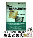 著者：石塚 四郎出版社：金融財政事情研究会サイズ：単行本ISBN-10：4322228054ISBN-13：9784322228052■通常24時間以内に出荷可能です。※繁忙期やセール等、ご注文数が多い日につきましては　発送まで72時間かかる場合があります。あらかじめご了承ください。■宅配便(送料398円)にて出荷致します。合計3980円以上は送料無料。■ただいま、オリジナルカレンダーをプレゼントしております。■送料無料の「もったいない本舗本店」もご利用ください。メール便送料無料です。■お急ぎの方は「もったいない本舗　お急ぎ便店」をご利用ください。最短翌日配送、手数料298円から■中古品ではございますが、良好なコンディションです。決済はクレジットカード等、各種決済方法がご利用可能です。■万が一品質に不備が有った場合は、返金対応。■クリーニング済み。■商品画像に「帯」が付いているものがありますが、中古品のため、実際の商品には付いていない場合がございます。■商品状態の表記につきまして・非常に良い：　　使用されてはいますが、　　非常にきれいな状態です。　　書き込みや線引きはありません。・良い：　　比較的綺麗な状態の商品です。　　ページやカバーに欠品はありません。　　文章を読むのに支障はありません。・可：　　文章が問題なく読める状態の商品です。　　マーカーやペンで書込があることがあります。　　商品の痛みがある場合があります。