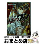 【中古】 カイテンワン 1 / 柴田 ヨクサル / 講談社 [コミック]【宅配便出荷】