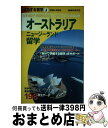 著者：地球の歩き方編集室出版社：ダイヤモンド・ビッグ社サイズ：単行本ISBN-10：4478036403ISBN-13：9784478036402■通常24時間以内に出荷可能です。※繁忙期やセール等、ご注文数が多い日につきましては　発送まで72時間かかる場合があります。あらかじめご了承ください。■宅配便(送料398円)にて出荷致します。合計3980円以上は送料無料。■ただいま、オリジナルカレンダーをプレゼントしております。■送料無料の「もったいない本舗本店」もご利用ください。メール便送料無料です。■お急ぎの方は「もったいない本舗　お急ぎ便店」をご利用ください。最短翌日配送、手数料298円から■中古品ではございますが、良好なコンディションです。決済はクレジットカード等、各種決済方法がご利用可能です。■万が一品質に不備が有った場合は、返金対応。■クリーニング済み。■商品画像に「帯」が付いているものがありますが、中古品のため、実際の商品には付いていない場合がございます。■商品状態の表記につきまして・非常に良い：　　使用されてはいますが、　　非常にきれいな状態です。　　書き込みや線引きはありません。・良い：　　比較的綺麗な状態の商品です。　　ページやカバーに欠品はありません。　　文章を読むのに支障はありません。・可：　　文章が問題なく読める状態の商品です。　　マーカーやペンで書込があることがあります。　　商品の痛みがある場合があります。