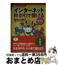 【中古】 インターネット株取引で儲ける 初心者から中