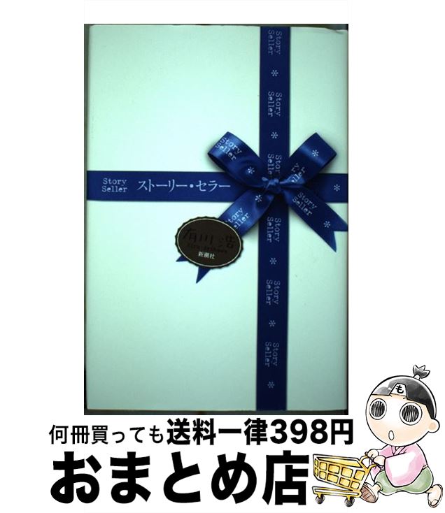【中古】 とりあたまGO モンスター襲来！編 / 西原理恵子, 佐藤優 / 新潮社 [単行本（ソフトカバー）]【宅配便出荷】