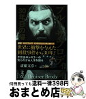 【中古】 ブルーザー・ブロディ30年目の帰還 / 斎藤 文彦 / ビジネス社 [単行本（ソフトカバー）]【宅配便出荷】