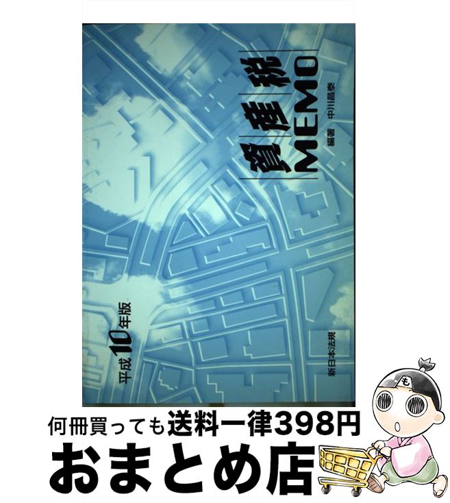š memo ʿ10ǯ / ˡ / ˡ [ڡѡХå]ؽв١