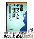 著者：小谷 悦司, 小松 陽一郎出版社：青林書院サイズ：単行本ISBN-10：4417013586ISBN-13：9784417013587■通常24時間以内に出荷可能です。※繁忙期やセール等、ご注文数が多い日につきましては　発送まで72時間かかる場合があります。あらかじめご了承ください。■宅配便(送料398円)にて出荷致します。合計3980円以上は送料無料。■ただいま、オリジナルカレンダーをプレゼントしております。■送料無料の「もったいない本舗本店」もご利用ください。メール便送料無料です。■お急ぎの方は「もったいない本舗　お急ぎ便店」をご利用ください。最短翌日配送、手数料298円から■中古品ではございますが、良好なコンディションです。決済はクレジットカード等、各種決済方法がご利用可能です。■万が一品質に不備が有った場合は、返金対応。■クリーニング済み。■商品画像に「帯」が付いているものがありますが、中古品のため、実際の商品には付いていない場合がございます。■商品状態の表記につきまして・非常に良い：　　使用されてはいますが、　　非常にきれいな状態です。　　書き込みや線引きはありません。・良い：　　比較的綺麗な状態の商品です。　　ページやカバーに欠品はありません。　　文章を読むのに支障はありません。・可：　　文章が問題なく読める状態の商品です。　　マーカーやペンで書込があることがあります。　　商品の痛みがある場合があります。