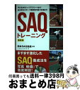 【中古】 SAQトレーニング 子どもからトップアスリートまであらゆるスポーツ競技 最新版 / 日本SAQ協会, ベースボール・マガジン社 / ベースボ [単行本...