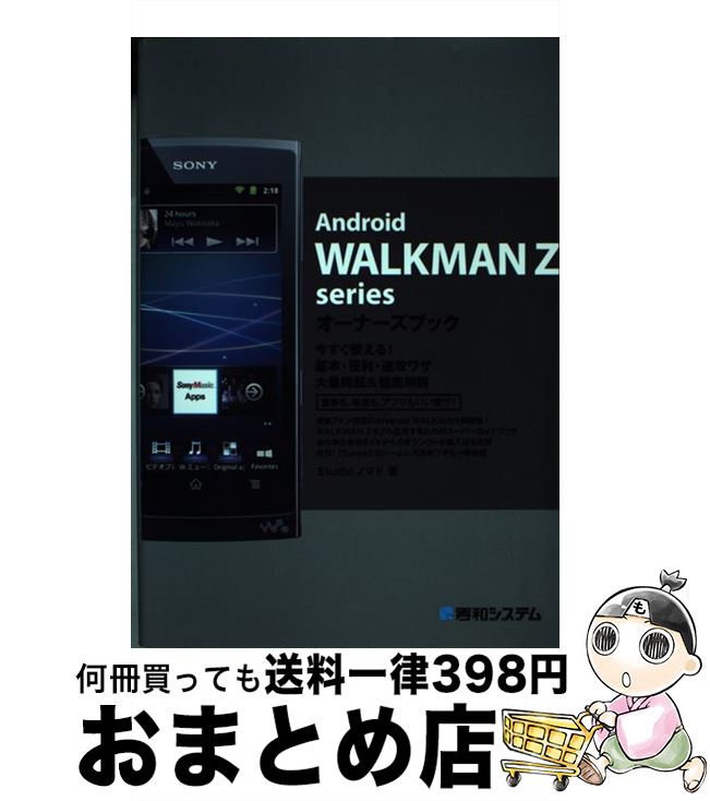 【中古】 Android　WALKMAN　Z　seriesオ