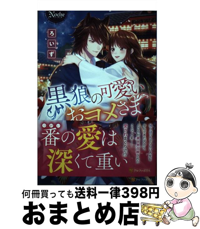 【中古】 黒狼の可愛