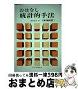 著者：松井 進作出版社：日本規格協会サイズ：単行本ISBN-10：4542503011ISBN-13：9784542503014■通常24時間以内に出荷可能です。※繁忙期やセール等、ご注文数が多い日につきましては　発送まで72時間かかる場合があります。あらかじめご了承ください。■宅配便(送料398円)にて出荷致します。合計3980円以上は送料無料。■ただいま、オリジナルカレンダーをプレゼントしております。■送料無料の「もったいない本舗本店」もご利用ください。メール便送料無料です。■お急ぎの方は「もったいない本舗　お急ぎ便店」をご利用ください。最短翌日配送、手数料298円から■中古品ではございますが、良好なコンディションです。決済はクレジットカード等、各種決済方法がご利用可能です。■万が一品質に不備が有った場合は、返金対応。■クリーニング済み。■商品画像に「帯」が付いているものがありますが、中古品のため、実際の商品には付いていない場合がございます。■商品状態の表記につきまして・非常に良い：　　使用されてはいますが、　　非常にきれいな状態です。　　書き込みや線引きはありません。・良い：　　比較的綺麗な状態の商品です。　　ページやカバーに欠品はありません。　　文章を読むのに支障はありません。・可：　　文章が問題なく読める状態の商品です。　　マーカーやペンで書込があることがあります。　　商品の痛みがある場合があります。