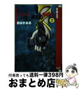 著者：新谷 かおる出版社：スコラサイズ：新書ISBN-10：479624011XISBN-13：9784796240116■こちらの商品もオススメです ● ぶっとび！！CPU 2 / 新谷 かおる / 白泉社 [コミック] ● 女子高校生誘拐飼育事件 / 松田 美智子 / 幻冬舎 [文庫] ● 御免状始末 / 上田 秀人 / 中央公論新社 [文庫] ● 政争 禁裏付雅帳　一 / 上田 秀人 / 徳間書店 [文庫] ● ぶっとび！！CPU 3 / 新谷 かおる / 白泉社 [コミック] ● ニューヨークの日本人 / 本田 靖春 / 講談社 [文庫] ● ジェントル萬 4 / 新谷 かおる / スコラ [ペーパーバック] ● エリア88 16 / 新谷 かおる / 小学館 [コミック] ● 娘始末 闕所物奉行裏帳合　五 / 上田 秀人 / 中央公論新社 [文庫] ● 旗本始末 / 上田 秀人 / 中央公論新社 [文庫] ● 事件百景 陰の隣人としての犯罪者たち / 佐木 隆三 / 文藝春秋 [文庫] ● エリア88 2 / 新谷 かおる / スコラ [文庫] ● Quo　Vadis 7 / 新谷 かおる, 佐伯 かよの / 幻冬舎コミックス [コミック] ● エリア88 1 / 新谷 かおる / スコラ [文庫] ● ジェントル萬 1 / 新谷 かおる / スコラ [コミック] ■通常24時間以内に出荷可能です。※繁忙期やセール等、ご注文数が多い日につきましては　発送まで72時間かかる場合があります。あらかじめご了承ください。■宅配便(送料398円)にて出荷致します。合計3980円以上は送料無料。■ただいま、オリジナルカレンダーをプレゼントしております。■送料無料の「もったいない本舗本店」もご利用ください。メール便送料無料です。■お急ぎの方は「もったいない本舗　お急ぎ便店」をご利用ください。最短翌日配送、手数料298円から■中古品ではございますが、良好なコンディションです。決済はクレジットカード等、各種決済方法がご利用可能です。■万が一品質に不備が有った場合は、返金対応。■クリーニング済み。■商品画像に「帯」が付いているものがありますが、中古品のため、実際の商品には付いていない場合がございます。■商品状態の表記につきまして・非常に良い：　　使用されてはいますが、　　非常にきれいな状態です。　　書き込みや線引きはありません。・良い：　　比較的綺麗な状態の商品です。　　ページやカバーに欠品はありません。　　文章を読むのに支障はありません。・可：　　文章が問題なく読める状態の商品です。　　マーカーやペンで書込があることがあります。　　商品の痛みがある場合があります。