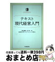 著者：桜美林大学ビジネスマネジメント学群, 桑名 義晴, 宮下 幸一出版社：中央経済社サイズ：単行本ISBN-10：4502188816ISBN-13：9784502188817■通常24時間以内に出荷可能です。※繁忙期やセール等、ご注文数が多い日につきましては　発送まで72時間かかる場合があります。あらかじめご了承ください。■宅配便(送料398円)にて出荷致します。合計3980円以上は送料無料。■ただいま、オリジナルカレンダーをプレゼントしております。■送料無料の「もったいない本舗本店」もご利用ください。メール便送料無料です。■お急ぎの方は「もったいない本舗　お急ぎ便店」をご利用ください。最短翌日配送、手数料298円から■中古品ではございますが、良好なコンディションです。決済はクレジットカード等、各種決済方法がご利用可能です。■万が一品質に不備が有った場合は、返金対応。■クリーニング済み。■商品画像に「帯」が付いているものがありますが、中古品のため、実際の商品には付いていない場合がございます。■商品状態の表記につきまして・非常に良い：　　使用されてはいますが、　　非常にきれいな状態です。　　書き込みや線引きはありません。・良い：　　比較的綺麗な状態の商品です。　　ページやカバーに欠品はありません。　　文章を読むのに支障はありません。・可：　　文章が問題なく読める状態の商品です。　　マーカーやペンで書込があることがあります。　　商品の痛みがある場合があります。