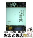 著者：国吉 純出版社：ナツメ社サイズ：単行本（ソフトカバー）ISBN-10：4816350020ISBN-13：9784816350023■こちらの商品もオススメです ● 復讐海流 / 勝目 梓 / 徳間書店 [文庫] ● 花言葉［花図鑑］...