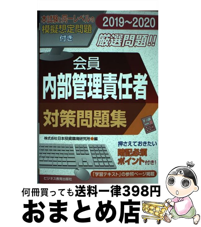 著者：日本投資環境研究所出版社：ビジネス教育出版社サイズ：単行本（ソフトカバー）ISBN-10：4828307621ISBN-13：9784828307626■通常24時間以内に出荷可能です。※繁忙期やセール等、ご注文数が多い日につきましては　発送まで72時間かかる場合があります。あらかじめご了承ください。■宅配便(送料398円)にて出荷致します。合計3980円以上は送料無料。■ただいま、オリジナルカレンダーをプレゼントしております。■送料無料の「もったいない本舗本店」もご利用ください。メール便送料無料です。■お急ぎの方は「もったいない本舗　お急ぎ便店」をご利用ください。最短翌日配送、手数料298円から■中古品ではございますが、良好なコンディションです。決済はクレジットカード等、各種決済方法がご利用可能です。■万が一品質に不備が有った場合は、返金対応。■クリーニング済み。■商品画像に「帯」が付いているものがありますが、中古品のため、実際の商品には付いていない場合がございます。■商品状態の表記につきまして・非常に良い：　　使用されてはいますが、　　非常にきれいな状態です。　　書き込みや線引きはありません。・良い：　　比較的綺麗な状態の商品です。　　ページやカバーに欠品はありません。　　文章を読むのに支障はありません。・可：　　文章が問題なく読める状態の商品です。　　マーカーやペンで書込があることがあります。　　商品の痛みがある場合があります。