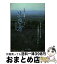 【中古】 単行本(実用) 不安と失意を克服する生き方 / 坂本陽明, 雉ノ森イチロー / イー・ピックス出版 [単行本（ソフトカバー）]【宅配便出荷】