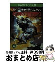 【中古】 死神の首飾り アドベンチャーゲームブック / J. トムソン, M. スミス, 松坂 健, ジェーミー トムソン, マーク スミス / 社会思想社 文庫 【宅配便出荷】