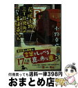 【中古】 花咲小路三丁目北角のすばるちゃん / 小路 幸也 / ポプラ社 [文庫]【宅配便出荷】